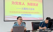 临湖实验中学党支部开展主题教育日活动