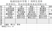 第七八周菜单
