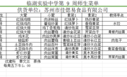 第九周菜单