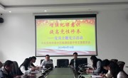 增强纪律意识   提高党性修养——临湖实验中学党员主题日活动