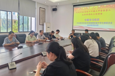 学习全会精神重行动  贯彻改革思想抓落实——临湖实验中学党员主题日活动