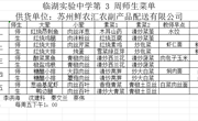 第三周师生菜单