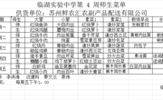 第四师生菜单