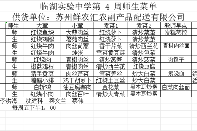 第四师生菜单