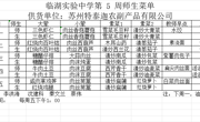 第五周师生菜单