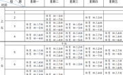 2025-2026年度临湖实验中学体育总课表